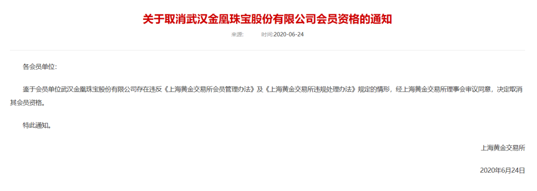 80吨黄金造假后续:金凰珠宝在纳斯达克退市,老板曝黑白两道通吃