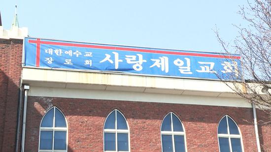 韩国“爱第一”教会(SBS新闻)