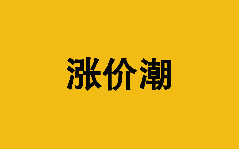 电动车涨价已成定局!未来,不仅会涨价更会缺货!抓紧备货