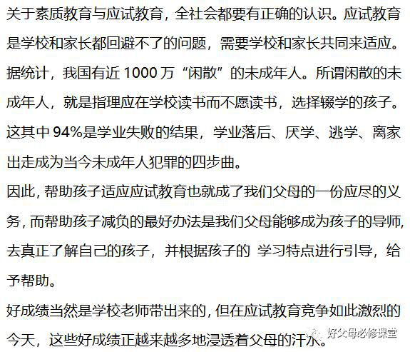 好的家庭教育是什么样的?看完这6句话你就明白了
