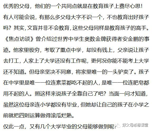好的家庭教育是什么样的?看完这6句话你就明白了