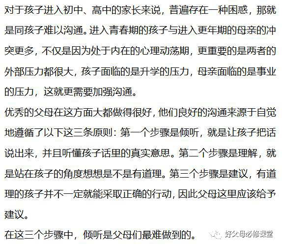 好的家庭教育是什么样的?看完这6句话你就明白了