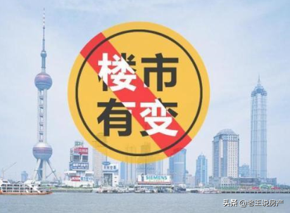 房子贬值要来了？楼市连发2道“限制令”，孙宏斌道出真相