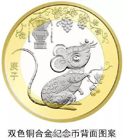 鼠年贺岁纪念币第2批兑换9月22日开启