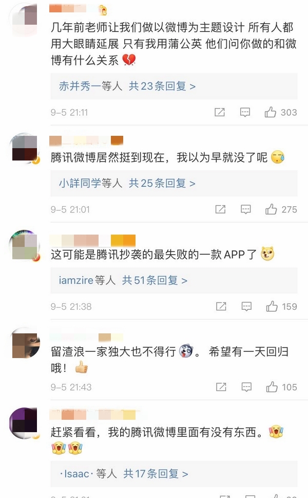 3亿人用过的腾讯微博要关停，你的青春备份了吗？