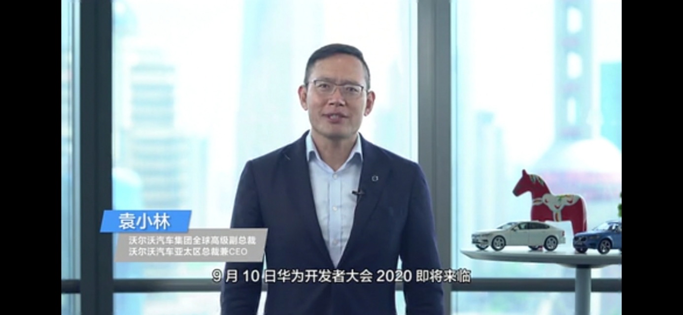 华为开发者大会预告,阿里、腾讯、沃尔沃老总先后站台