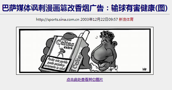 当时的漫画嘲笑巴萨