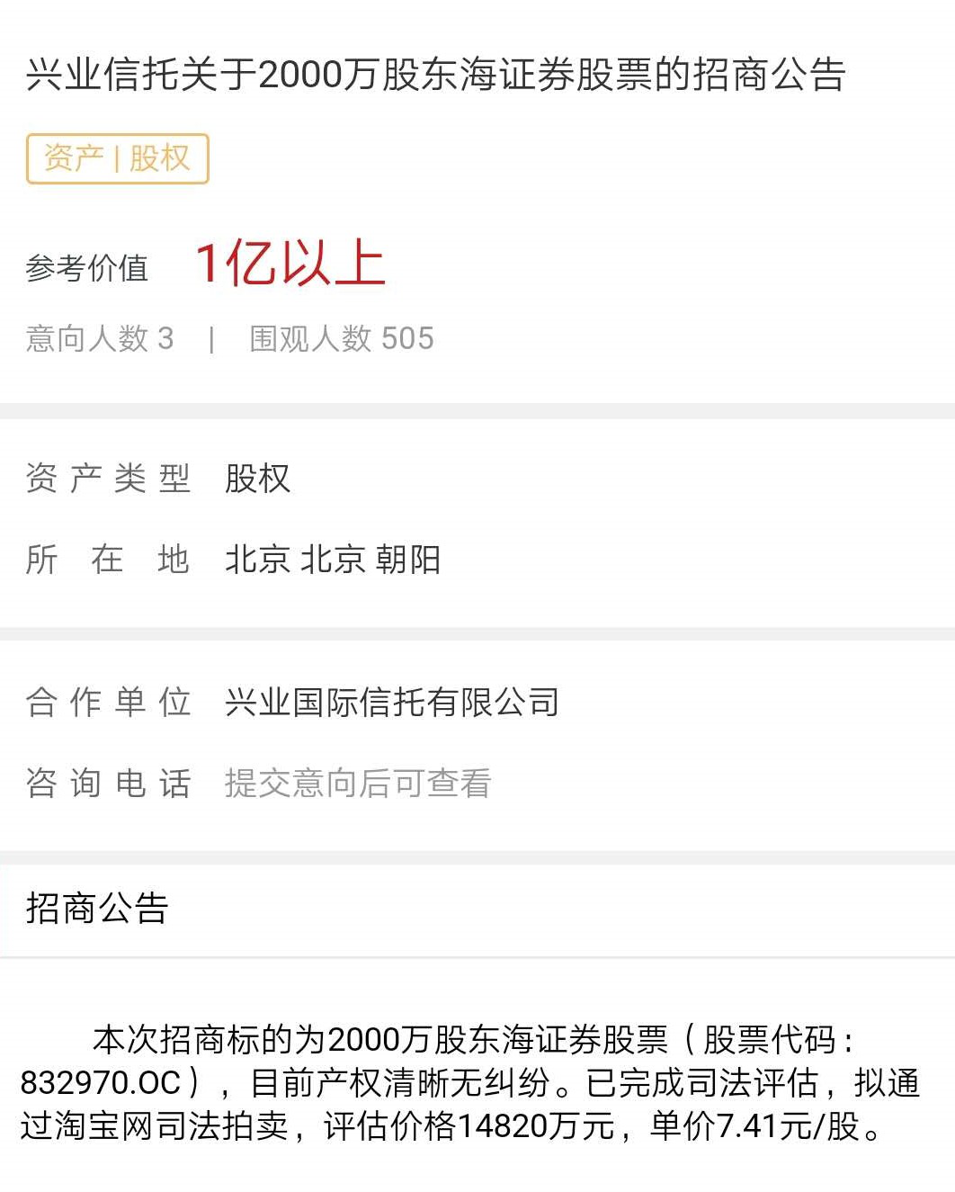 500多人围观,3人有意!这家券商2000万股将拍卖,今年分类评价连降三级,上半年净利增近40%