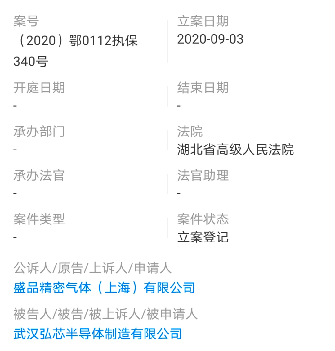 烂尾千亿工厂武汉弘芯卷入数个新官司,数百万股权遭法院冻结