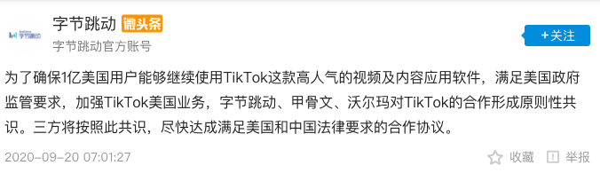 字节跳动与甲骨文、沃尔玛达成三方共识,TikTok禁令又推迟