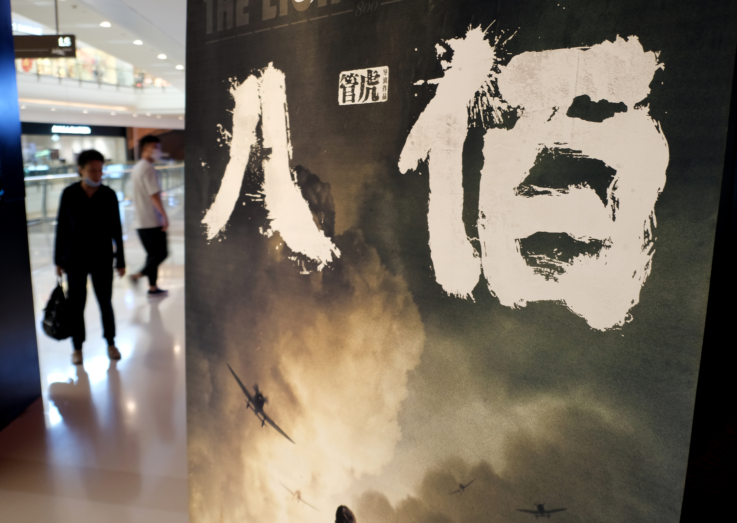 华语电影首度问鼎全球票房冠军,《八佰》上映32天票房超28亿