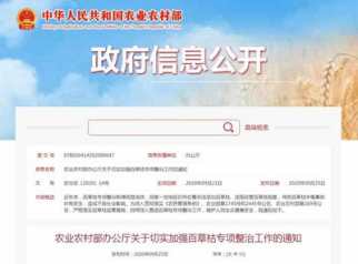 农业农村部网站截图