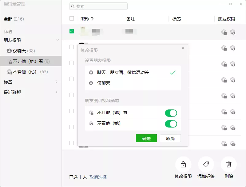 微信更新!支持批量删除联系人