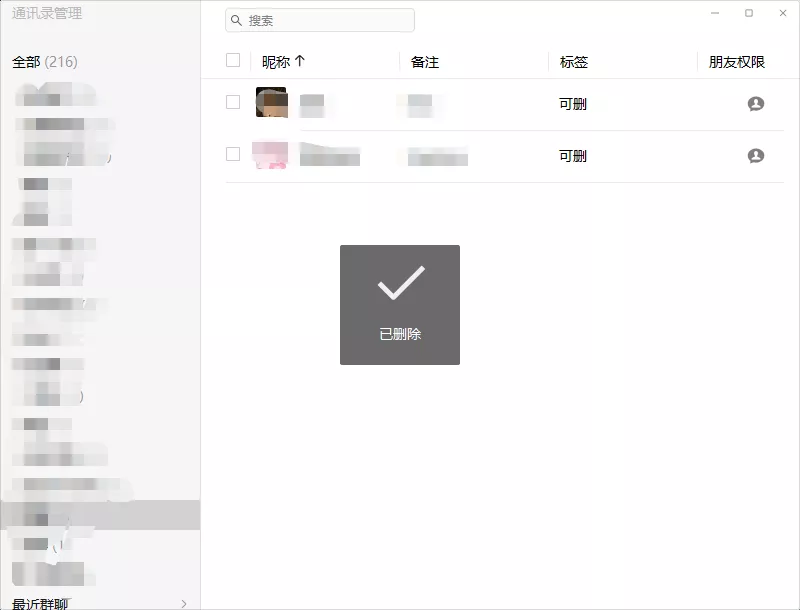 微信更新!支持批量删除联系人