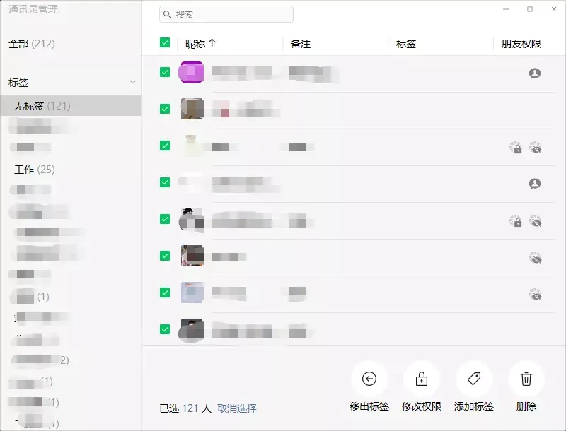 微信更新!支持批量删除联系人