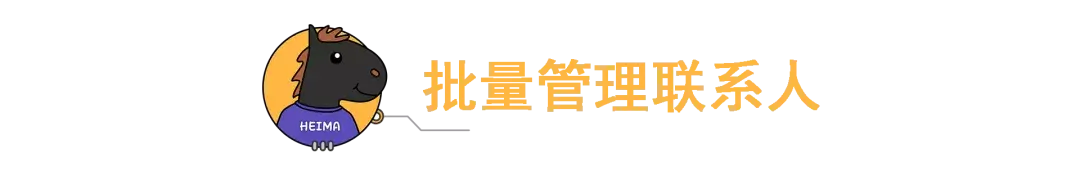 微信更新!支持批量删除联系人