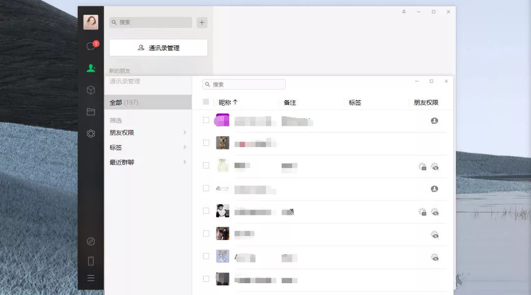 微信更新!支持批量删除联系人