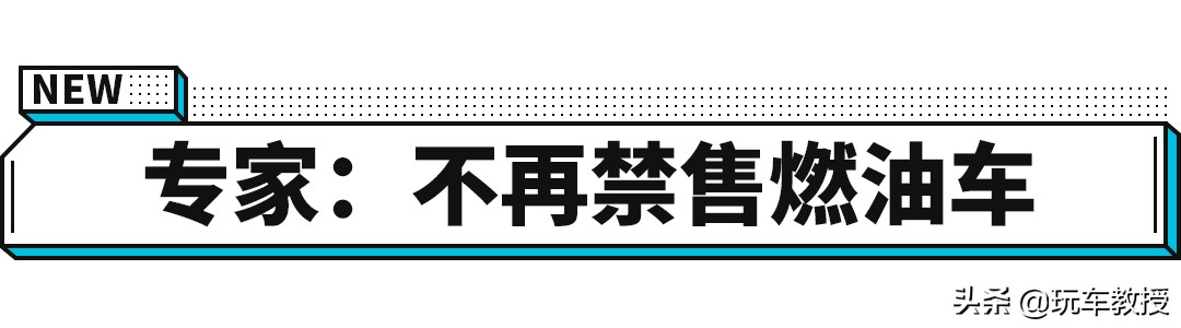 10年后油耗降低至3.2L/100km!不再禁售燃油车?