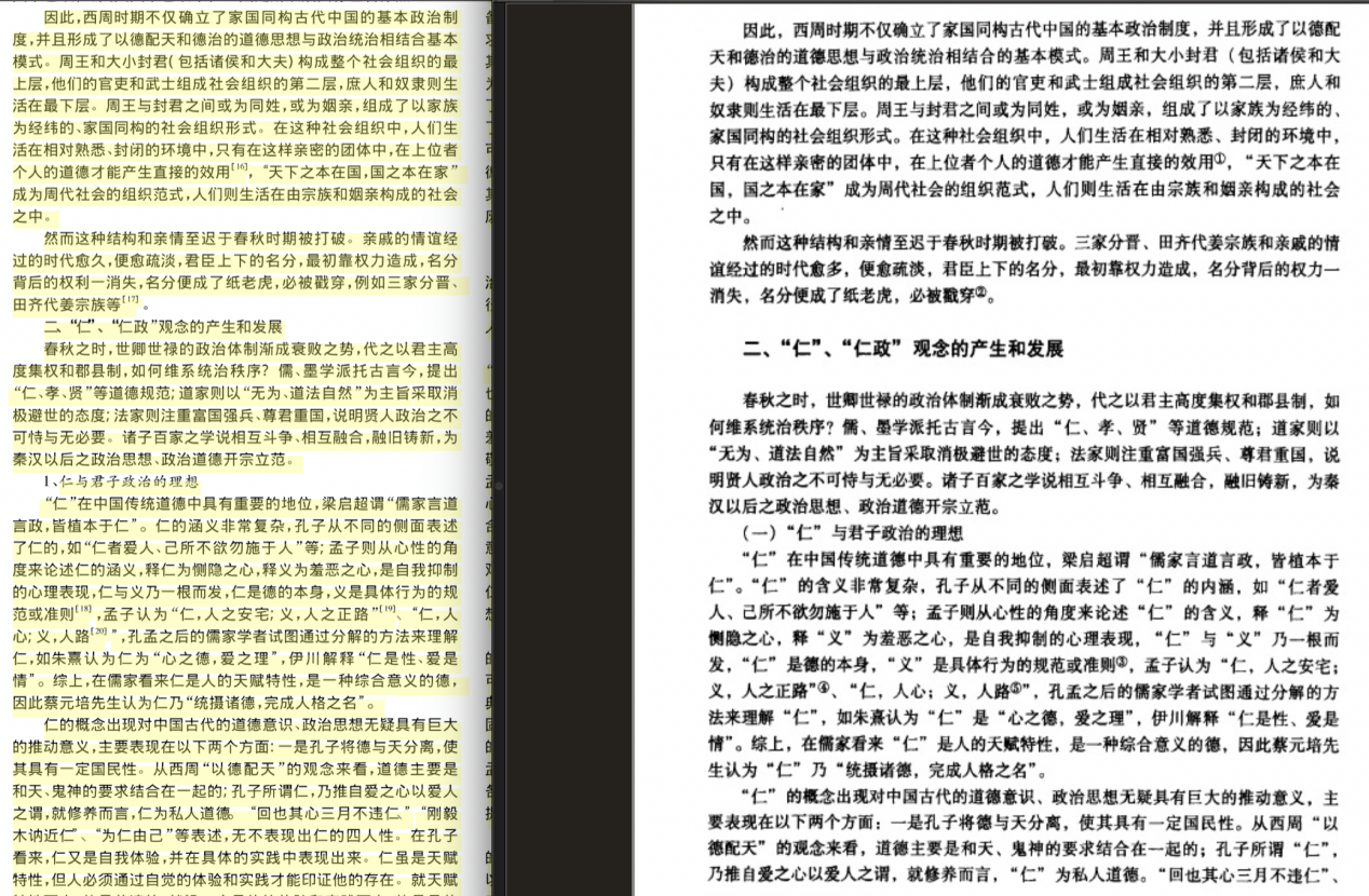 鲍亚亚文章(左)涉嫌全文抄袭马光明文章(右)。