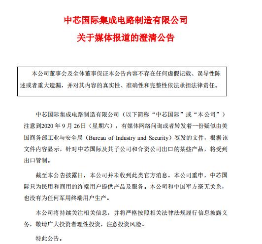 「钛晨报」中芯国际澄清将受美出口管制;阿里钉钉升级为大钉钉事业部,与阿里云全面融合;京东健康提交赴港上市招股书