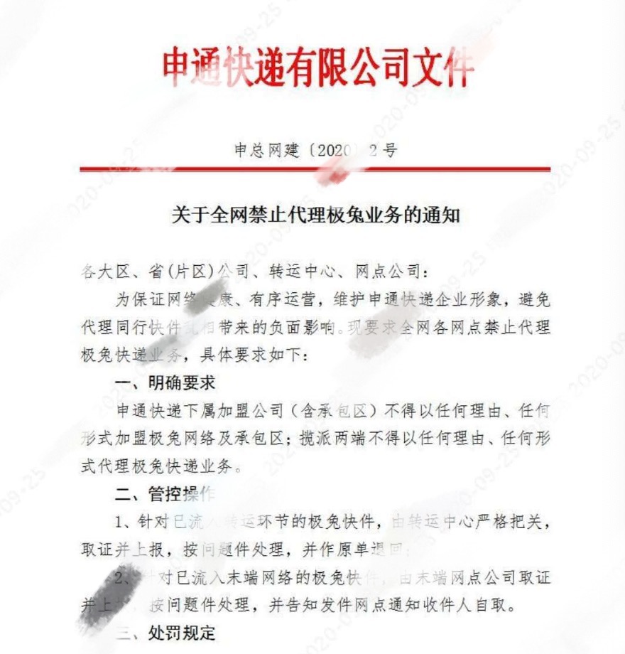 快递旺季将至,极兔速递再收同行“禁令”