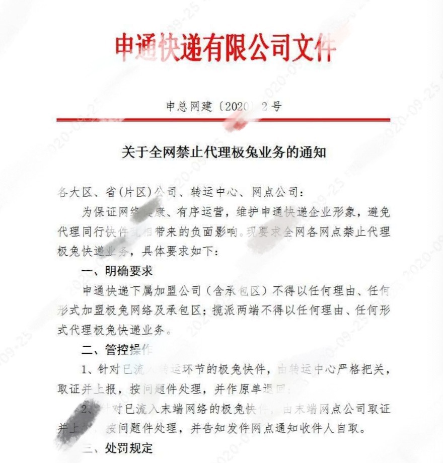 快递旺季将至，极兔速递再收同行“禁令”