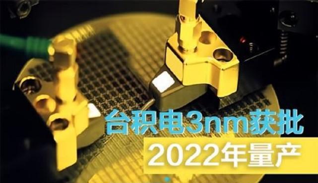 台积电正式官宣!全球首批3nm产能或苹果独揽,华为将彻底无缘