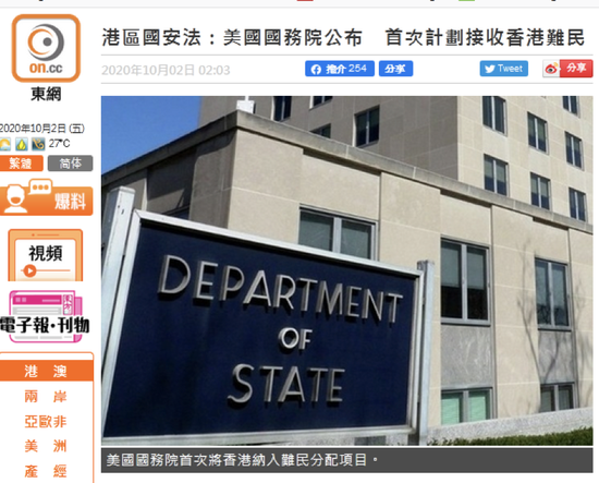“东网”报道截图