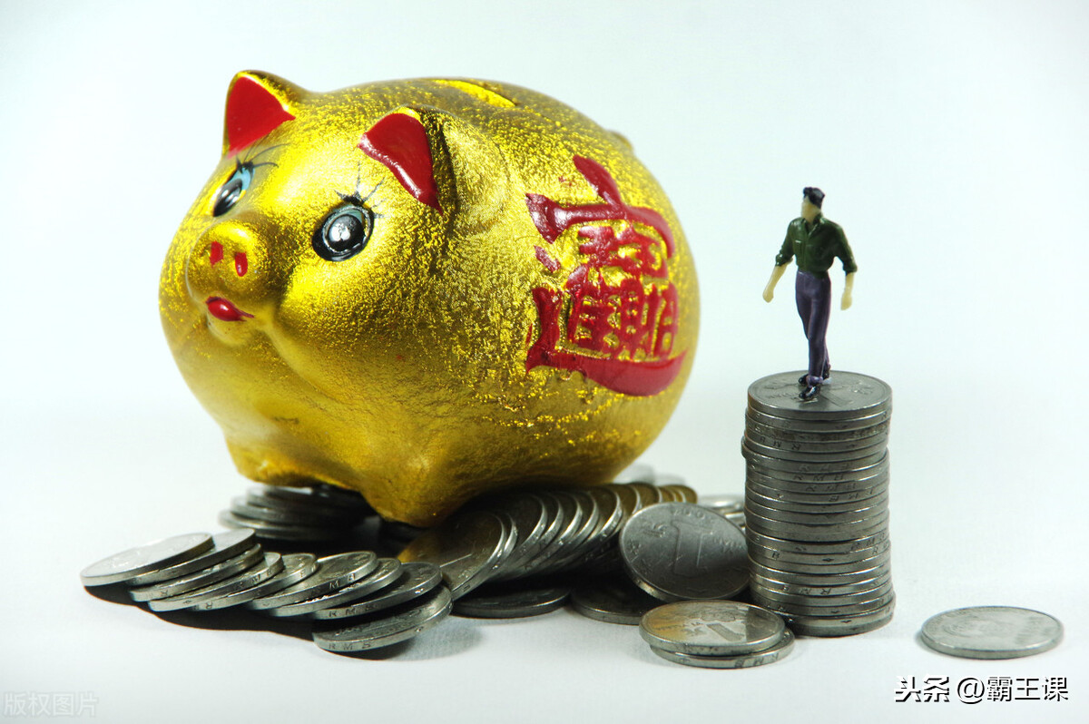 别再傻乎乎把钱存银行了,比存钱更高明的3个理财方法,很实用