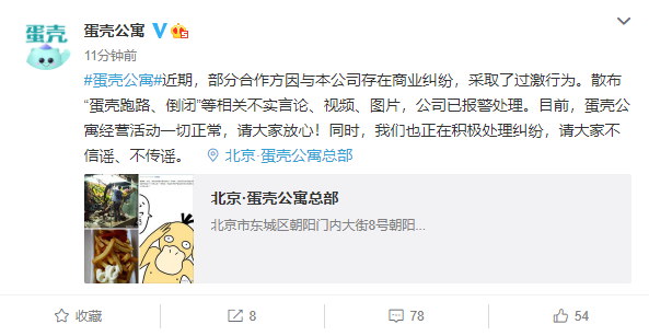蛋壳公寓回应破产传闻:系部分合作方过激行为,目前一切经营正常