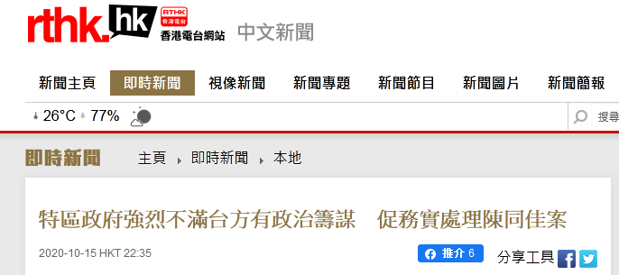 港媒报道截图
