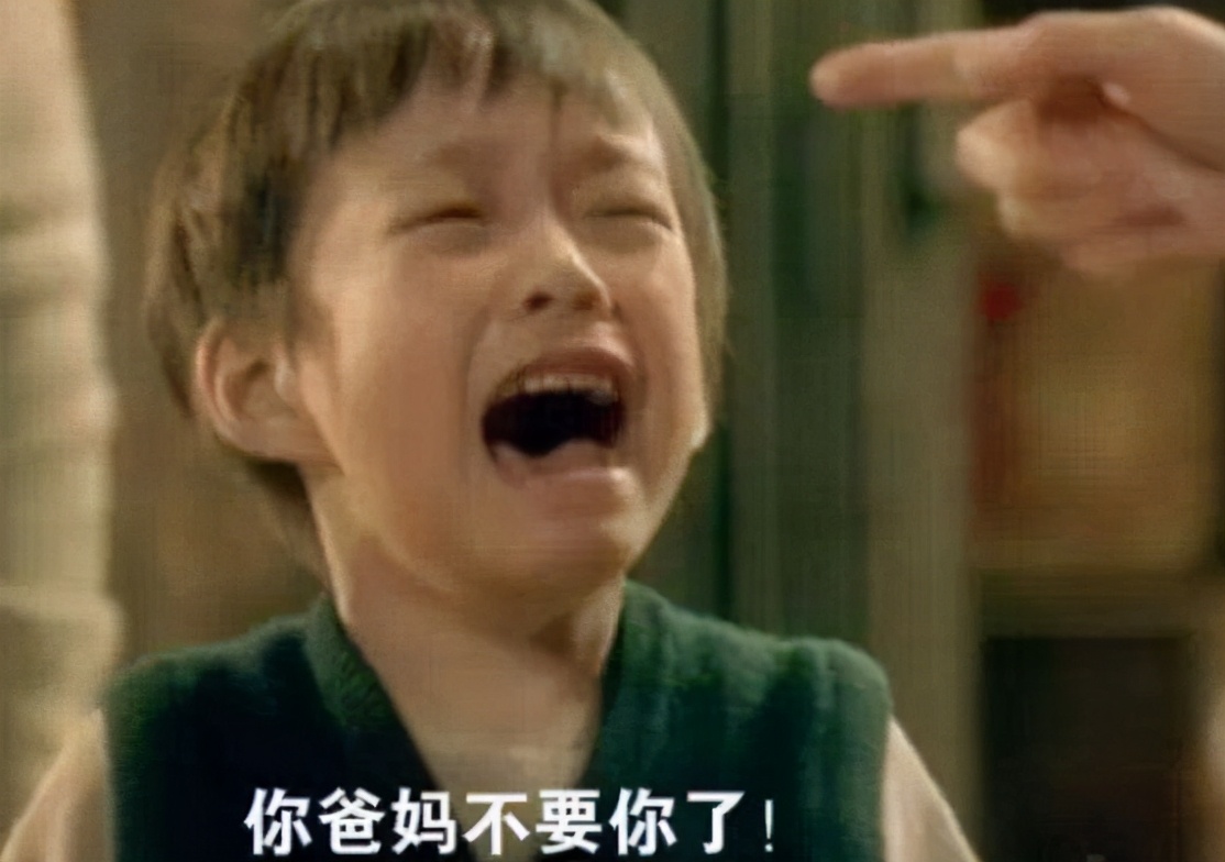 “你爸妈不要你了!”管不住嘴的人,请你远离我的孩子