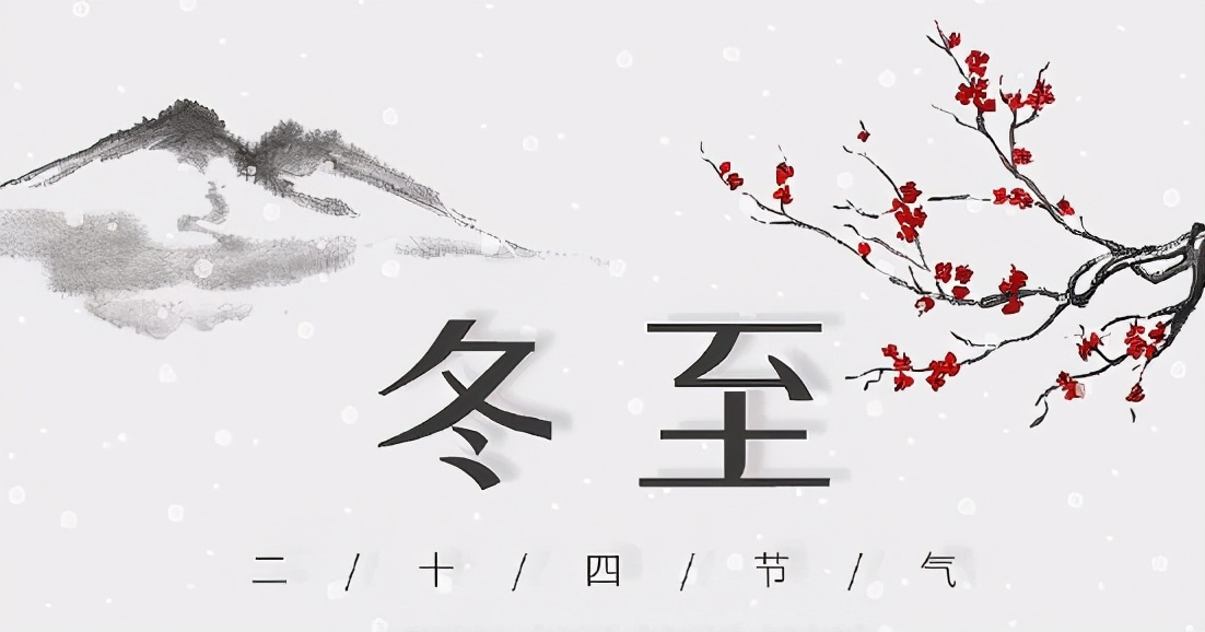 冬至即将来临,预防疾病早知道