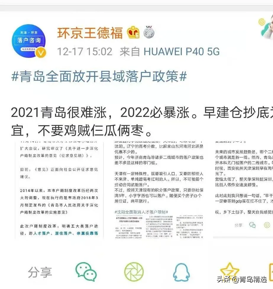 2020,青岛楼市年度总结:难