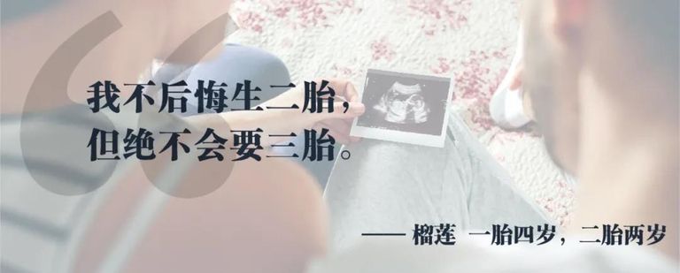 第一批生二胎的人,后悔了吗?