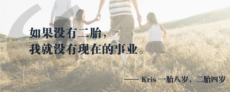 第一批生二胎的人,后悔了吗?
