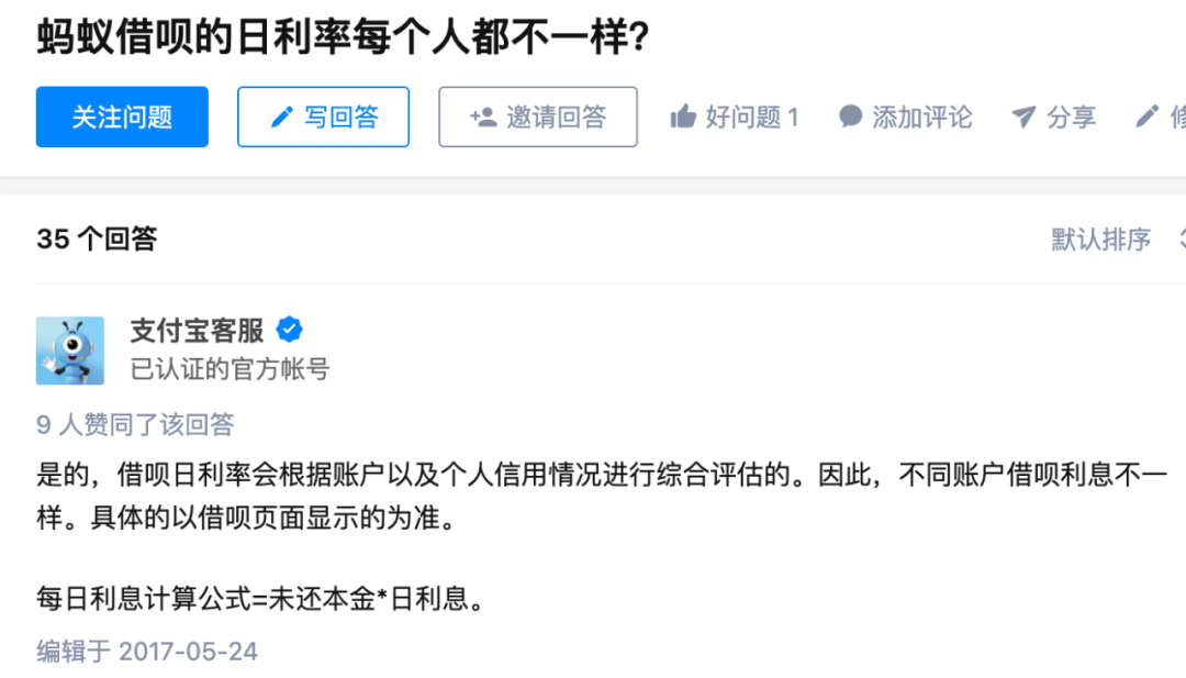 为什么别人的蚂蚁借呗利率万1.5,而你的却是万4?