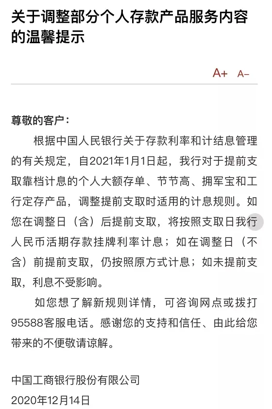 "智能存款"被叫停,赶快看看这些收益不错的替代产品