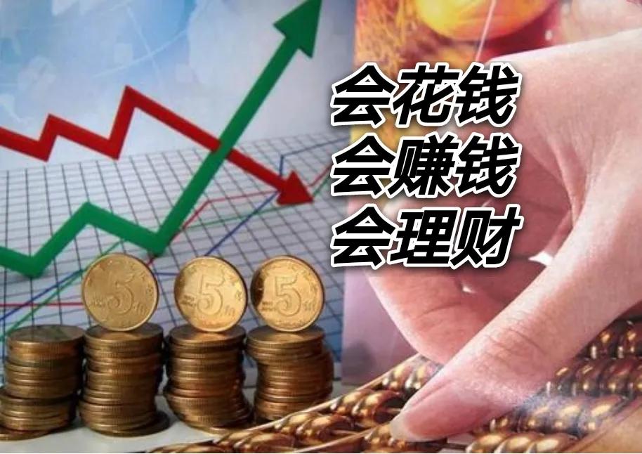 谈谈理财的思路,让你明白什么是理财,助你早日实现财务自由!