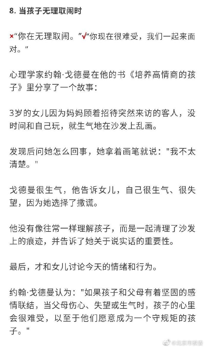 当孩子情绪失控时，这9种沟通方式最有效！