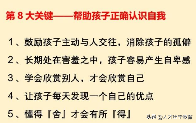 一个成功的“家庭教育”,有8个关键!每一个都比学习成绩更重要