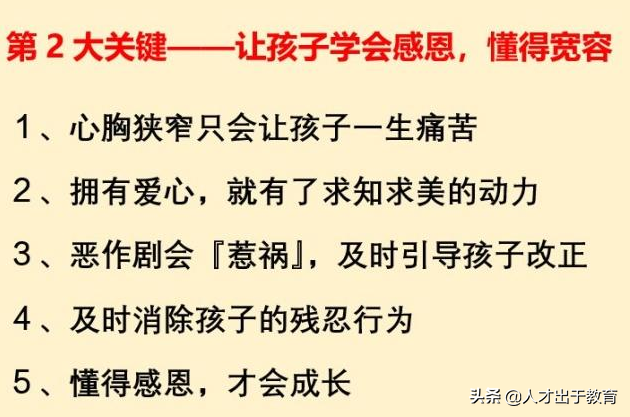 一个成功的“家庭教育”，有8个关键！每一个都比学习成绩更重要