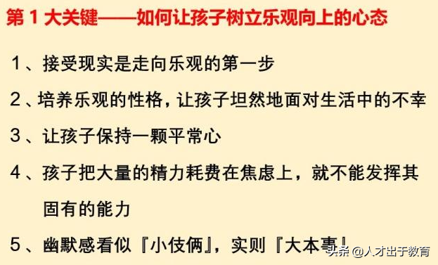 一个成功的“家庭教育”,有8个关键!每一个都比学习成绩更重要