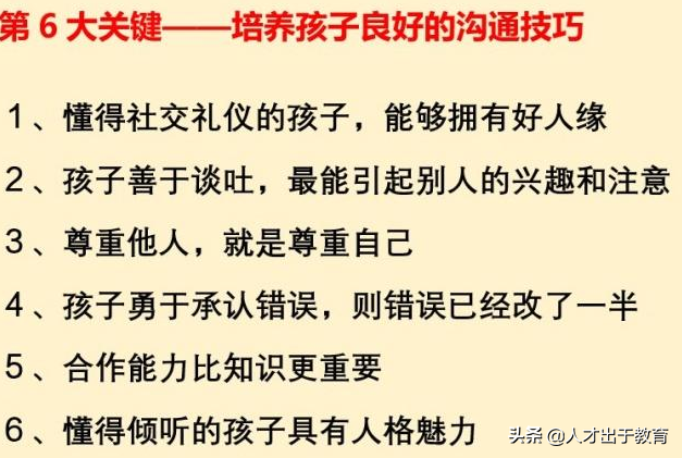 一个成功的“家庭教育”，有8个关键！每一个都比学习成绩更重要