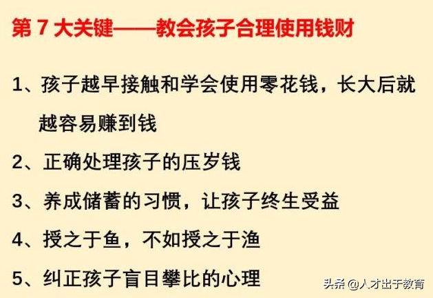 一个成功的“家庭教育”，有8个关键！每一个都比学习成绩更重要