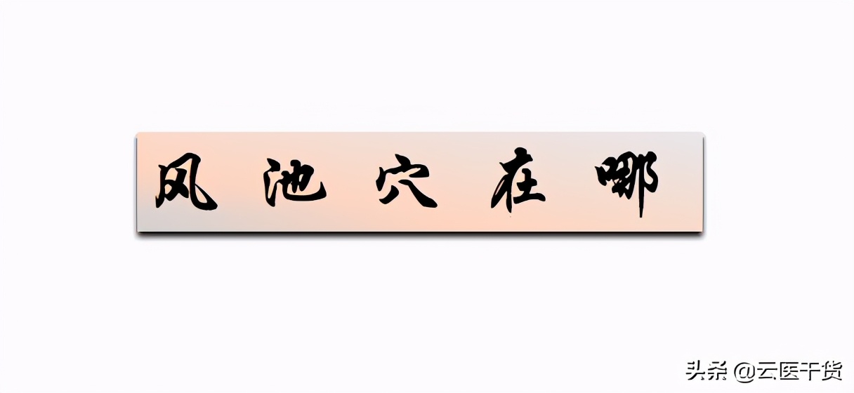 颈椎酸痛怎么办?只需2分钟,中医师教你放松颈椎 | 每日一穴