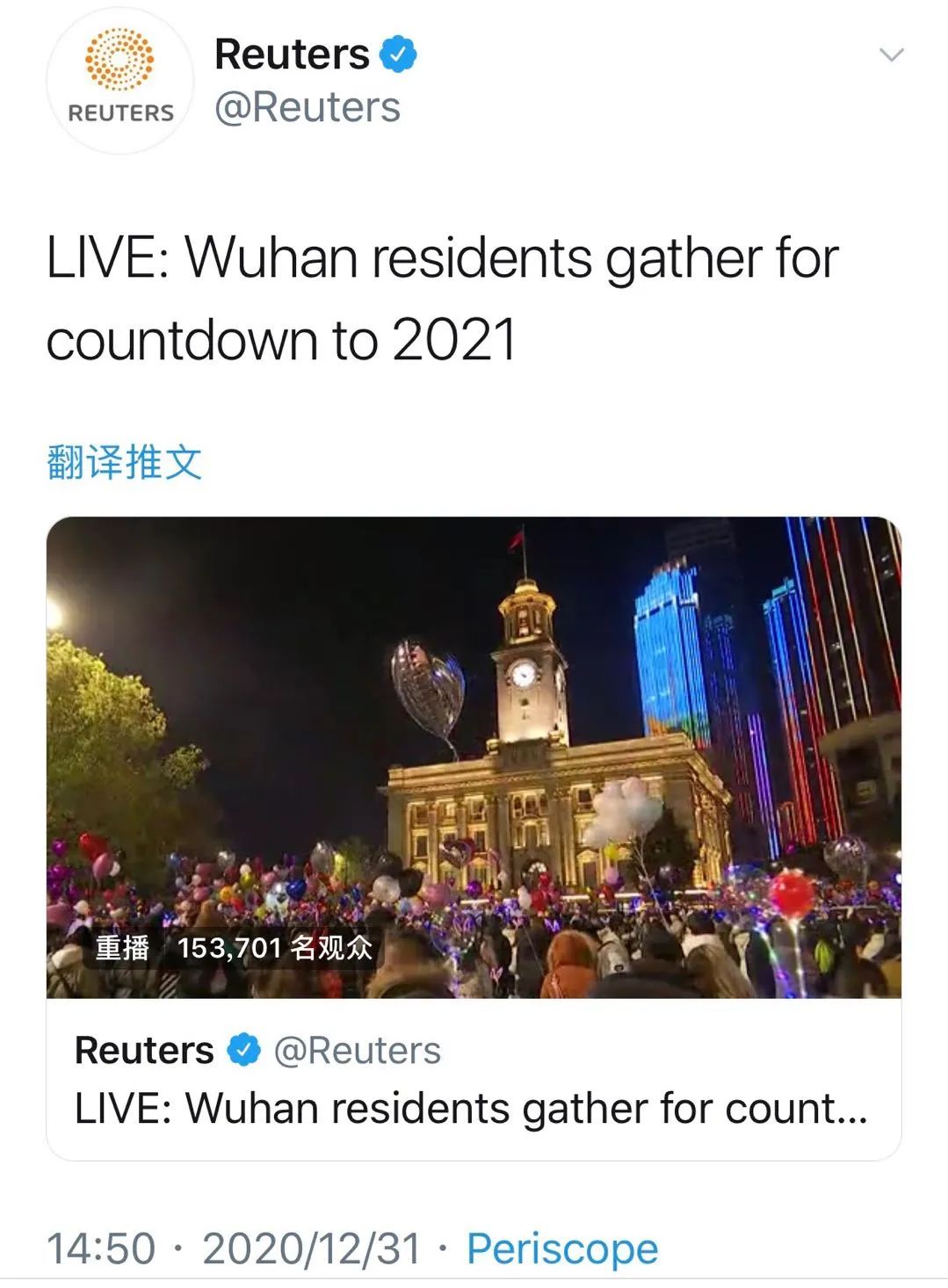 △路透社社交账号发布武汉市民庆祝新年的消息(图片来源:路透社社交媒体截图)
