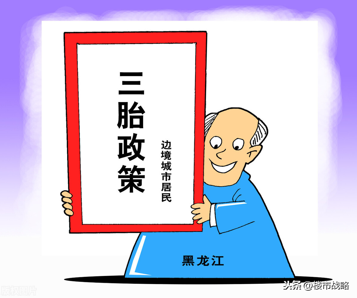 楼市“后继无人”,今年放开三胎,房价或上涨?