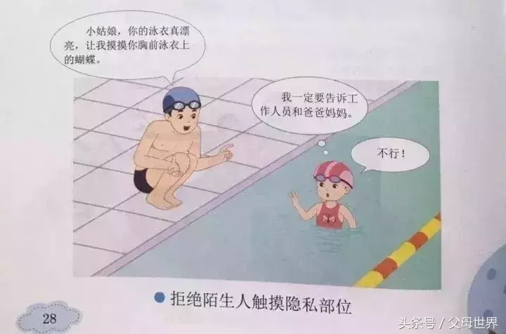 幼儿性教育不要嫌太早,坏人不会嫌孩子小!家长都该教会孩子这些
