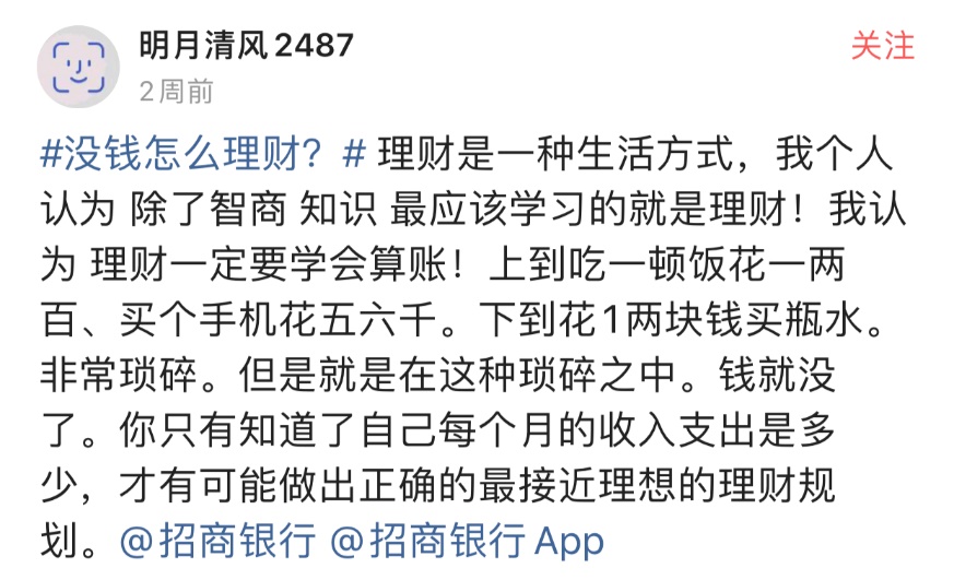 没钱怎么理财?小招整理了26000个评论,找到了答案